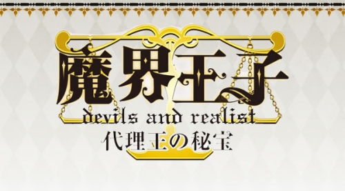 Makai Ouji: Devils and Realist: Treasure of the Substitute King